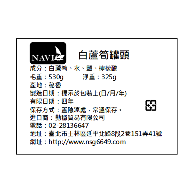 NAVIO白蘆筍(530g/罐)