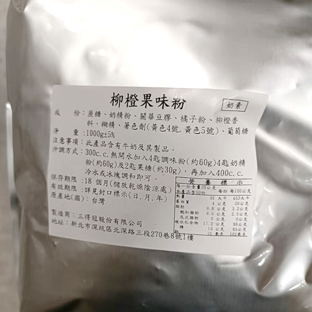 柳橙粉1KG/包