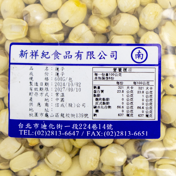 蓮子(600G/包)