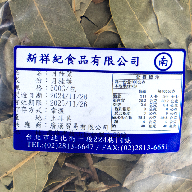 月桂葉(600g/包)