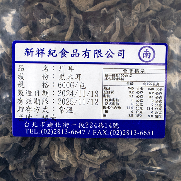 川耳 600g/包