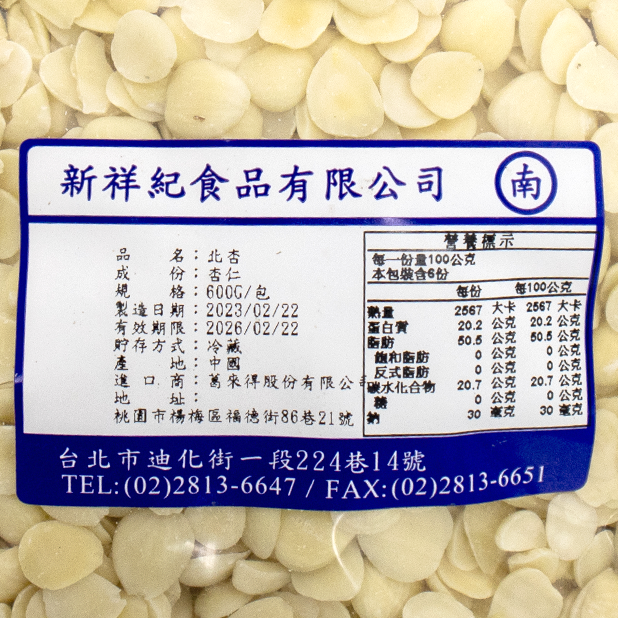 北杏(600g)