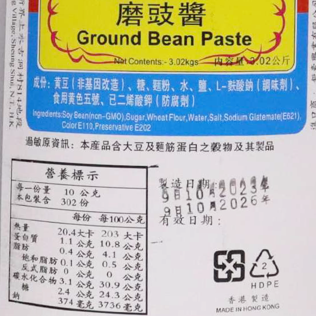 鉅利磨鼓醬(3kg/桶)