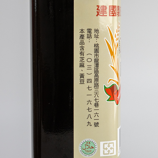 建國 黑麻油(500g/瓶)#玻#