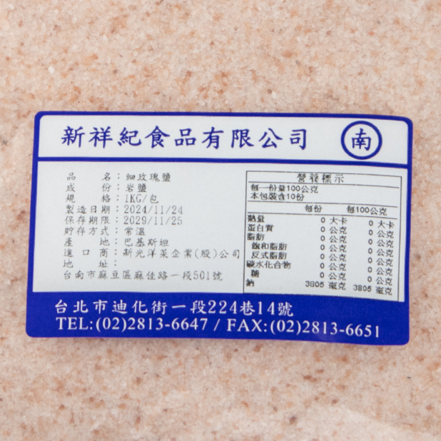 玫瑰鹽細(1kg/包)