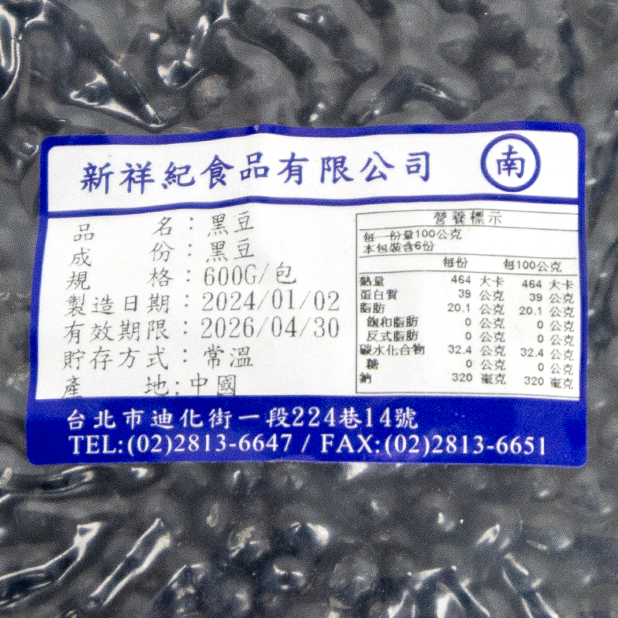 黑豆(600g/包)