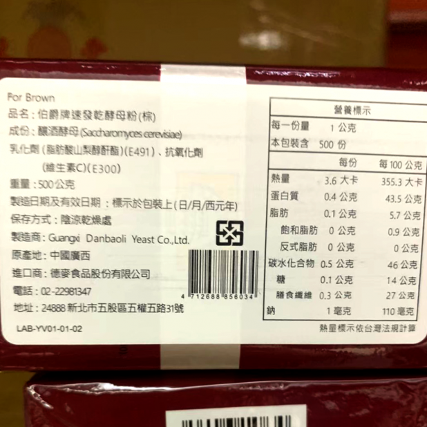 伯爵牌/棕色-速發乾酵母(500g/包)