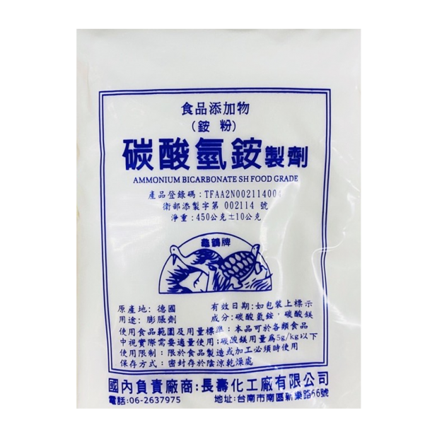 氨粉(碳酸氫氨)450G)