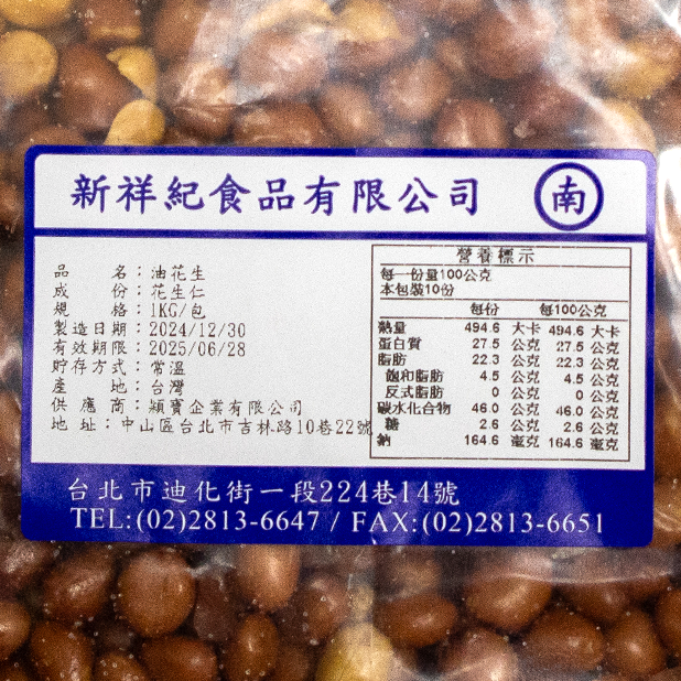 油花生(1kg/包)