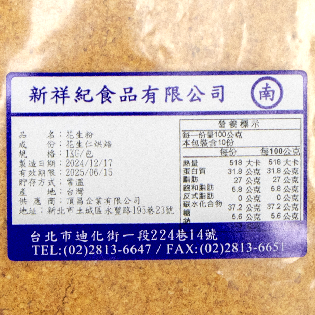 花生粉(1kg/包)