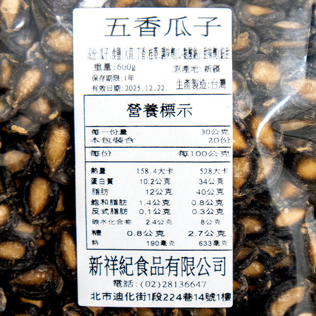 五香瓜子(600g/包)