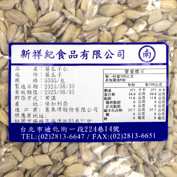 葵瓜子仁(600g/包)