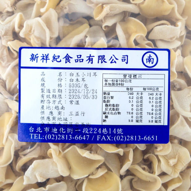 白玉小川耳 600g/包