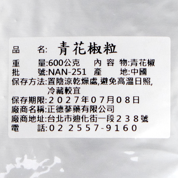 正德青花椒粒600g/包