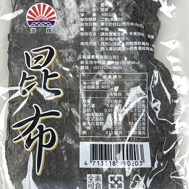 昆布(600g/包)