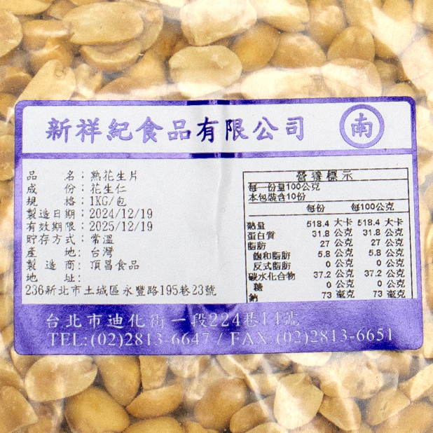 原味花生片(熟)(1kg/包)