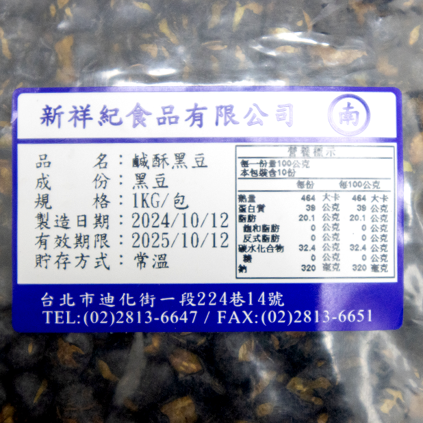 鹹酥黑豆(1kg/包)