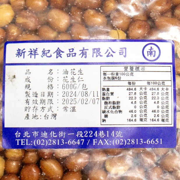 油花生(600g/包)