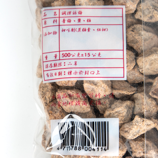 白話梅(500g/包)