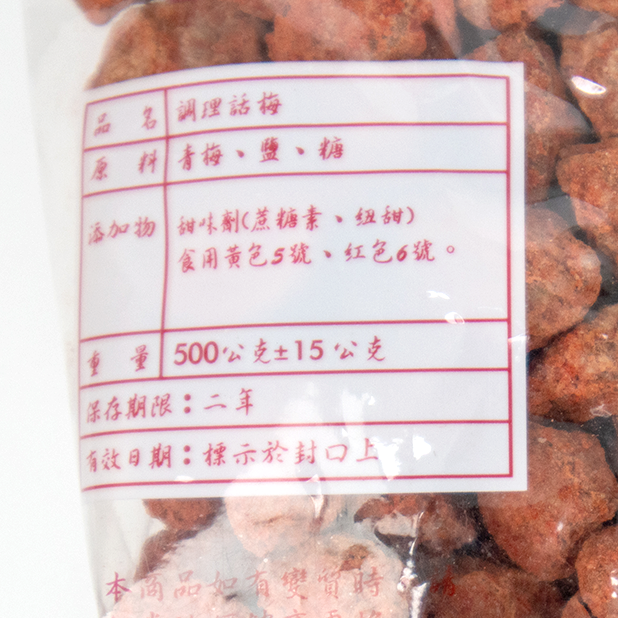 紅話梅(500g)