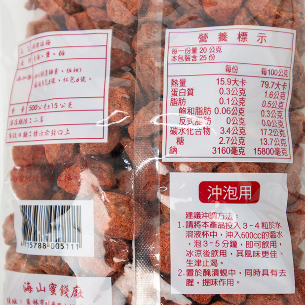 紅話梅(500g)