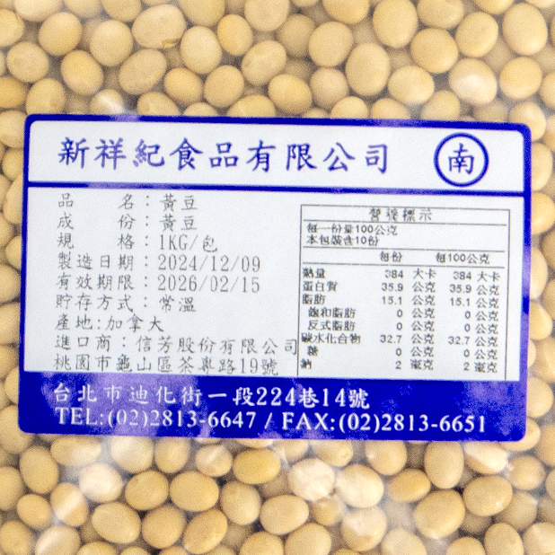 黃豆(1kg/包)