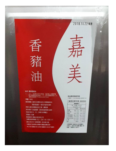 嘉美純豬油(15kg/桶)