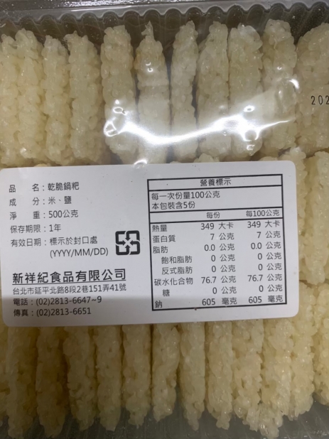 鍋粑(500g/包)