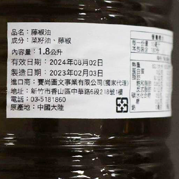 么麻子藤油(1800ml/桶)