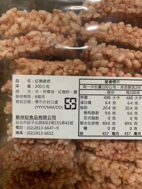 紅麴鍋粑(200g/包)