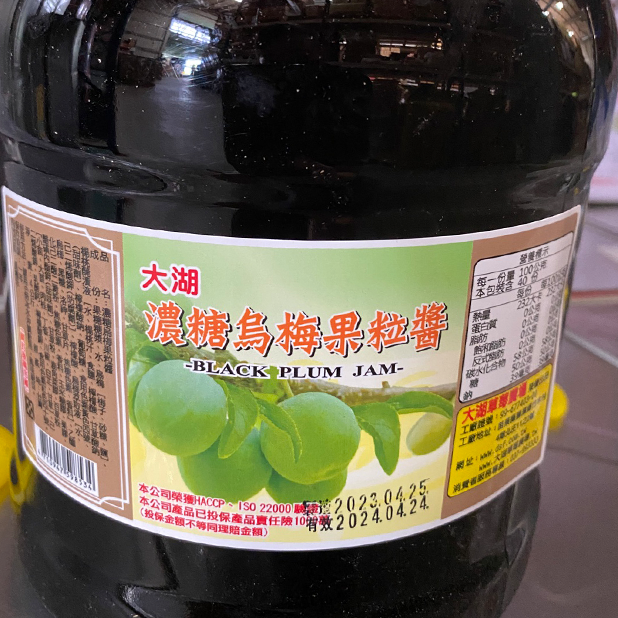 大湖烏梅醬(4.2kg/桶)