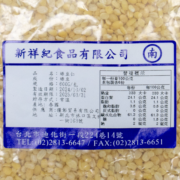 綠豆仁(600g/包)