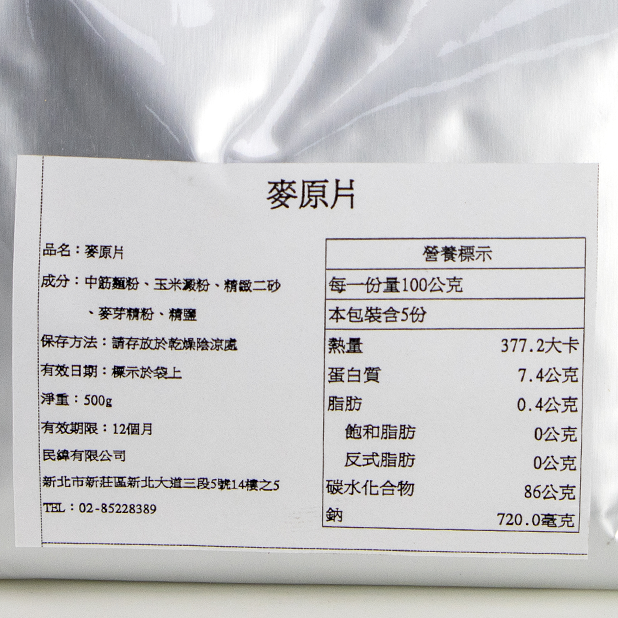 民緯鹹味麥原片(500g/包)