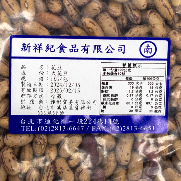 大花豆(1kg/包)