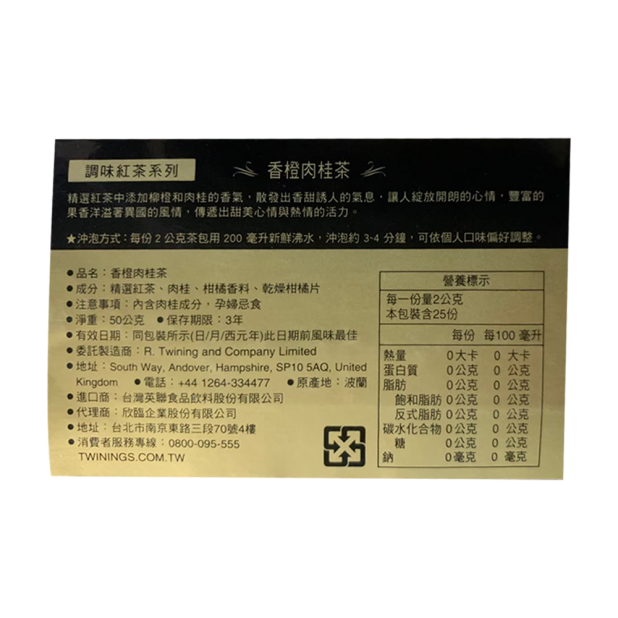 香橙肉桂茶包(2g*25包/盒)