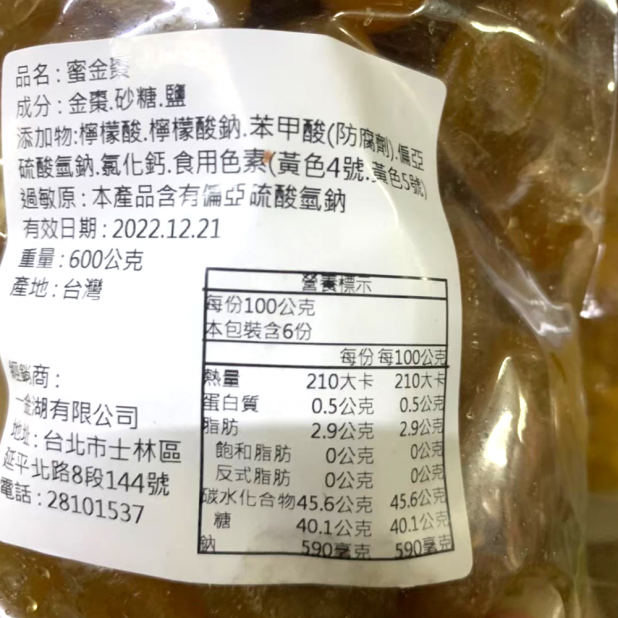 蜜金棗(600g/包)