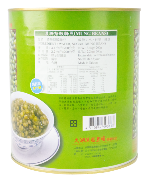 大湖蜜綠豆(3.4kg+-200g/桶)