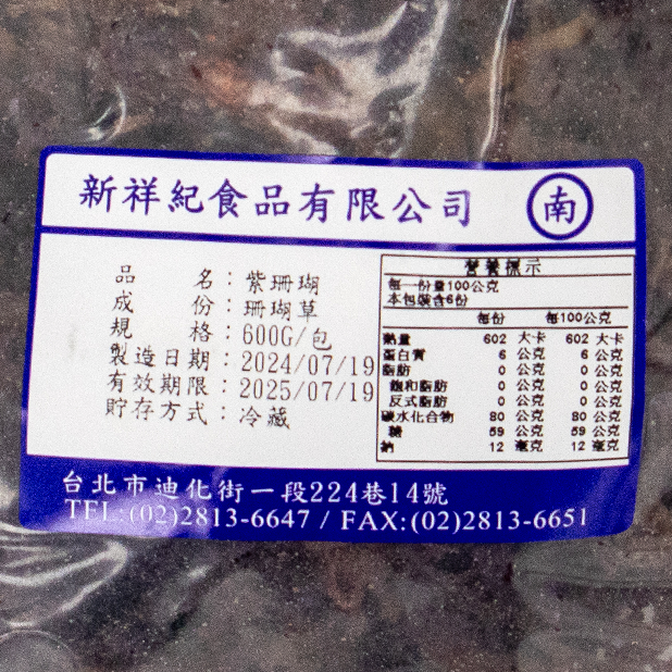 紫珊瑚草(600g/包)