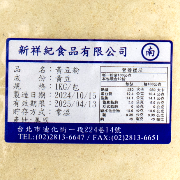 黃豆粉(1kg/包)