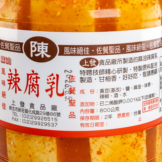 上發辣豆腐乳(800g/罐)