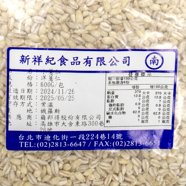 小薏仁(600g/包)