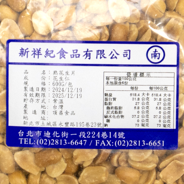 原味花生片(熟)(600g/包)