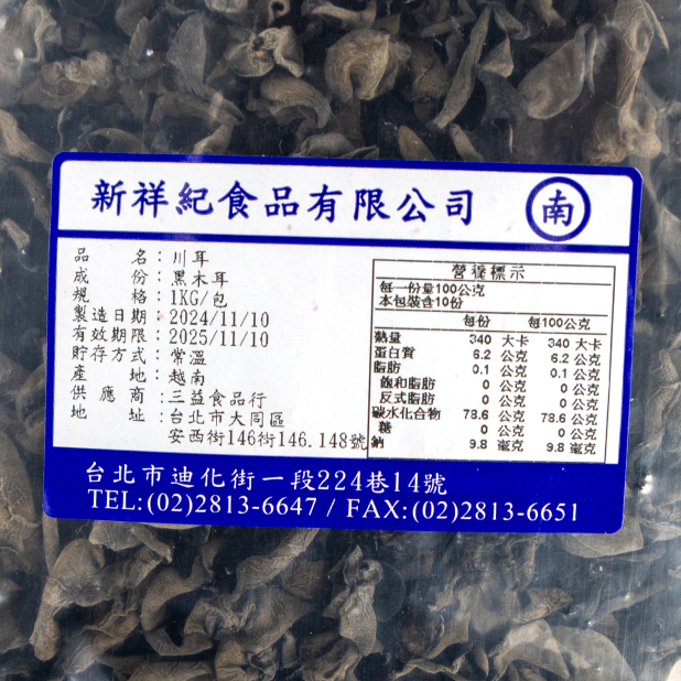 川耳 1kg/包