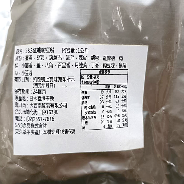 S&B紅罐咖哩粉(1KG/包)