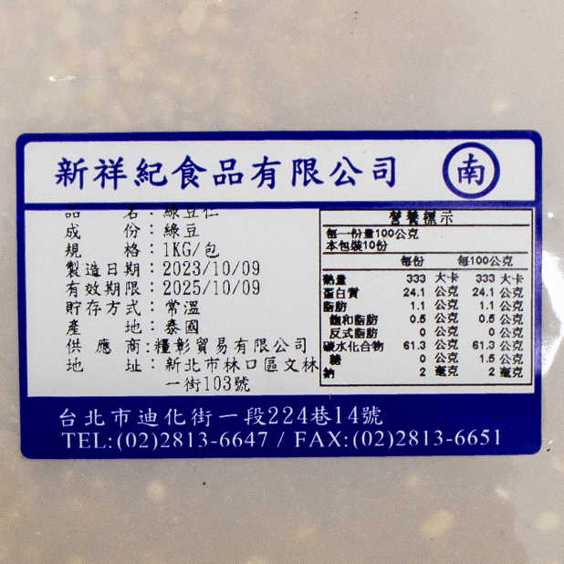 綠豆仁(1kg/包)