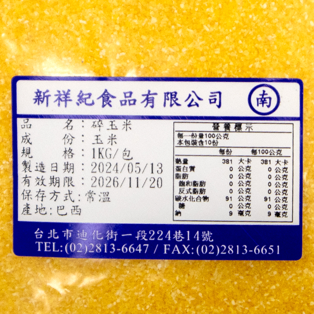 碎玉米(1kg/包)