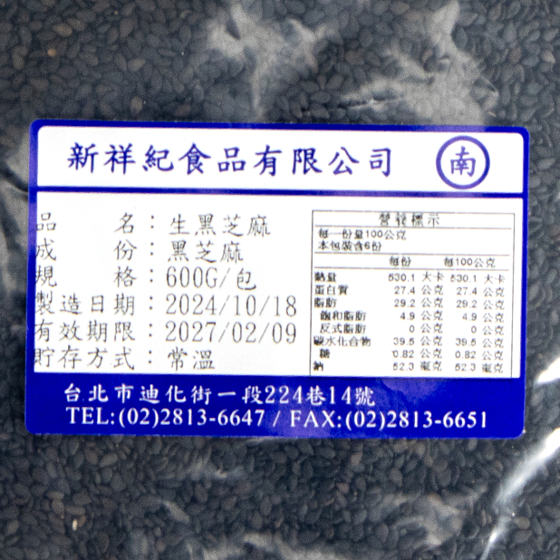 生黑芝麻仁(600g)