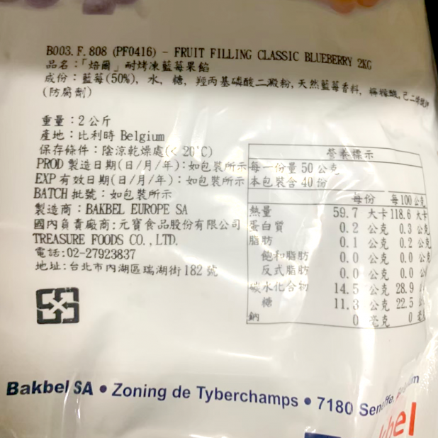 焙爾耐烤凍藍莓果餡(2KG/包)