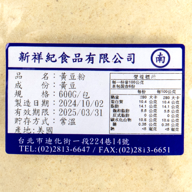 黃豆粉(600g/包)