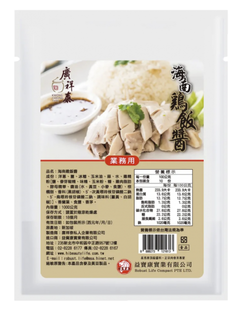 廣祥泰海南雞飯醬(1kg/袋)